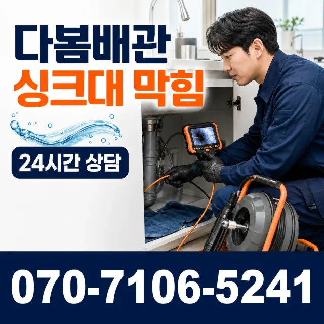 전북 무주군 적상면 원괴목길 싱크대수전교체 상담 이미지 1