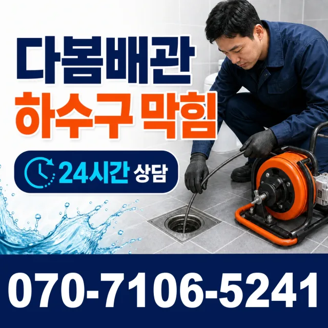 전북 무주군 적상면 원괴목길 싱크대수전교체 상담 이미지 2