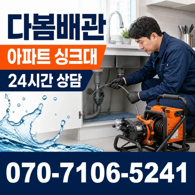 전북 무주군 적상면 원괴목길 싱크대수전교체 상담 이미지 7
