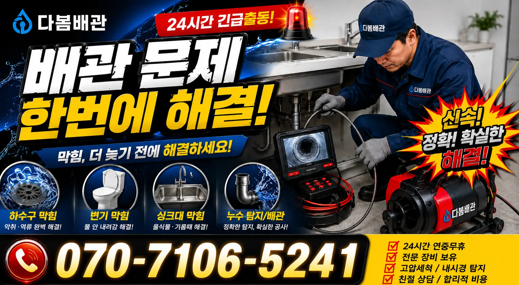 전북 무주군 적상면 원괴목길 싱크대수전교체 24시간 긴급출동 상담 안내